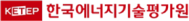 한국에너지기술평가원 로고